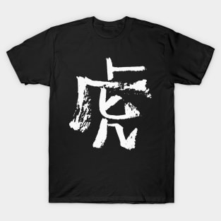 Tiger (Chu) Chinese Zodiac - Astrological Sign - INK T-Shirt